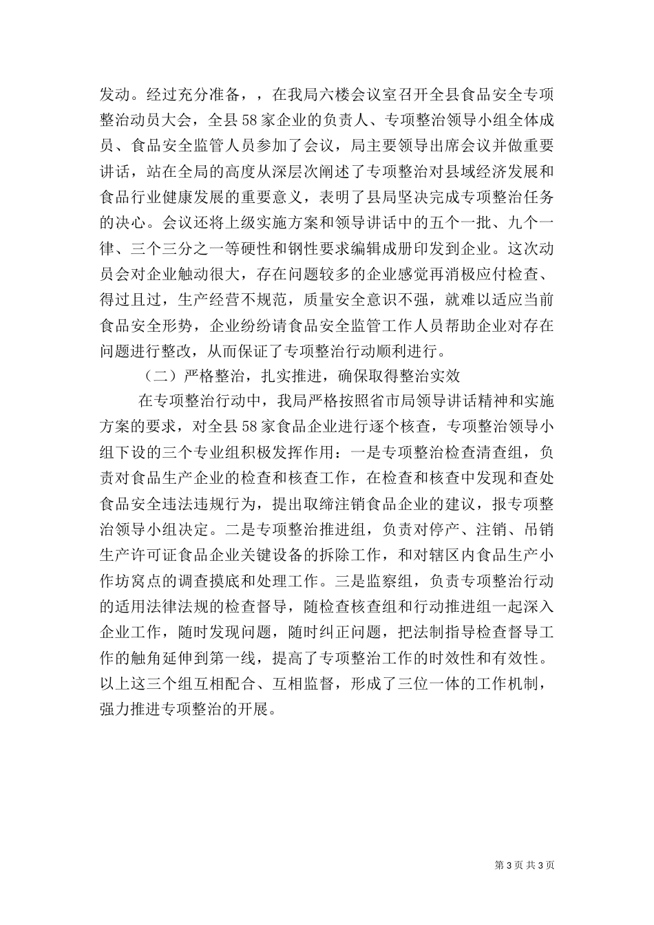 加强安全法治保障安全生产演讲稿范文_第3页