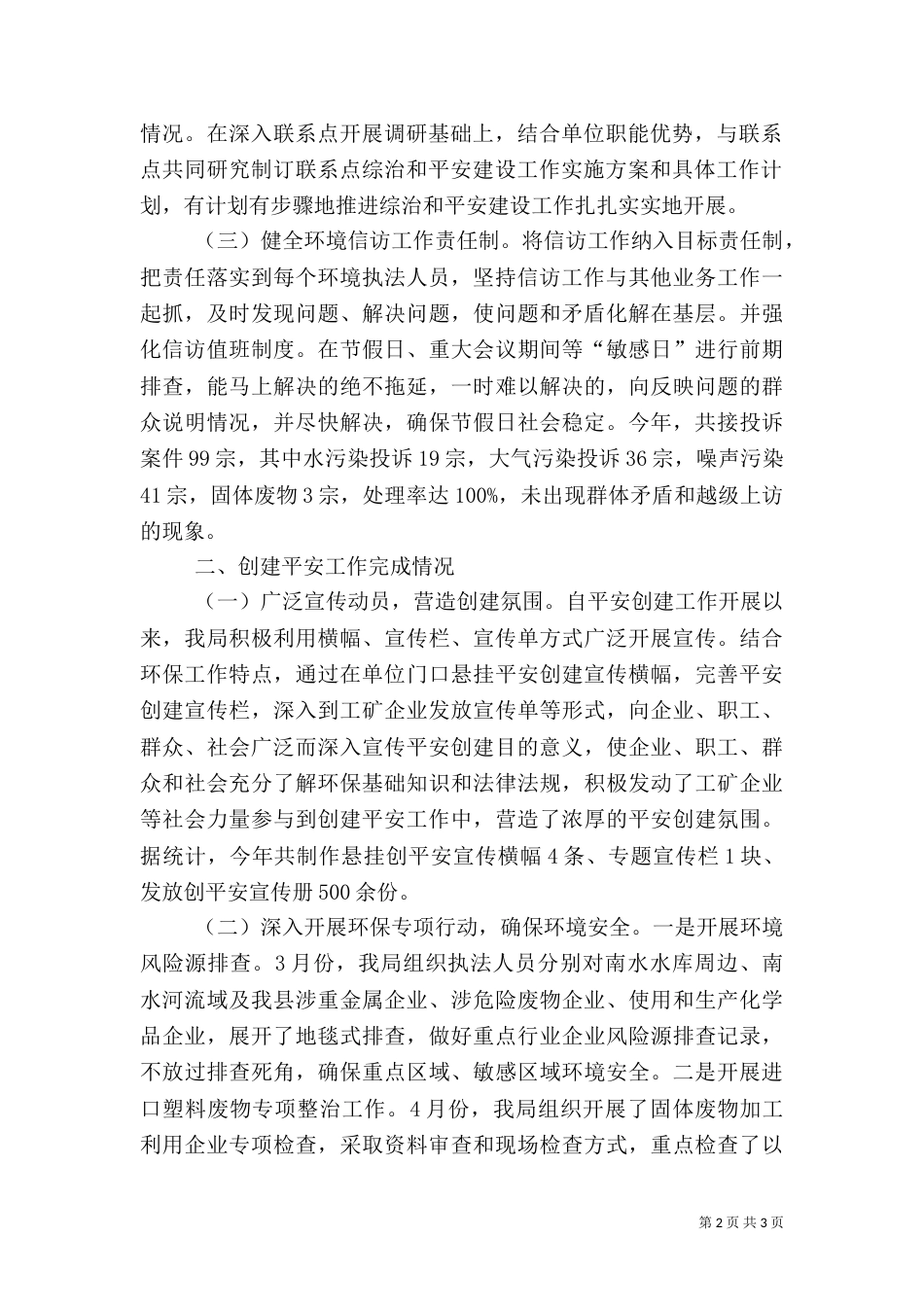 环保局平安综治工作总结_第2页