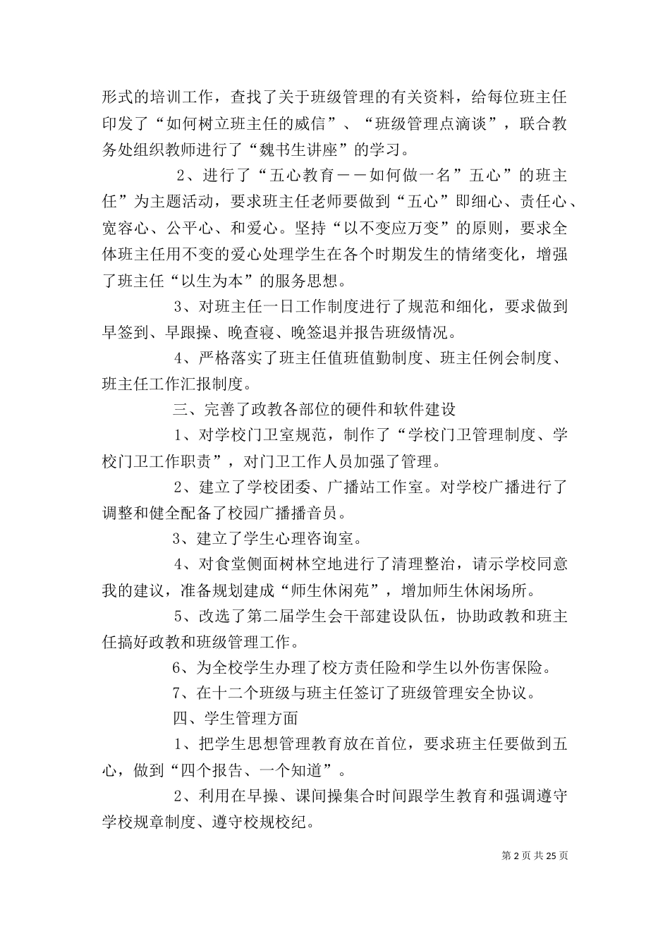 政教处主任述职报告（一）_第2页