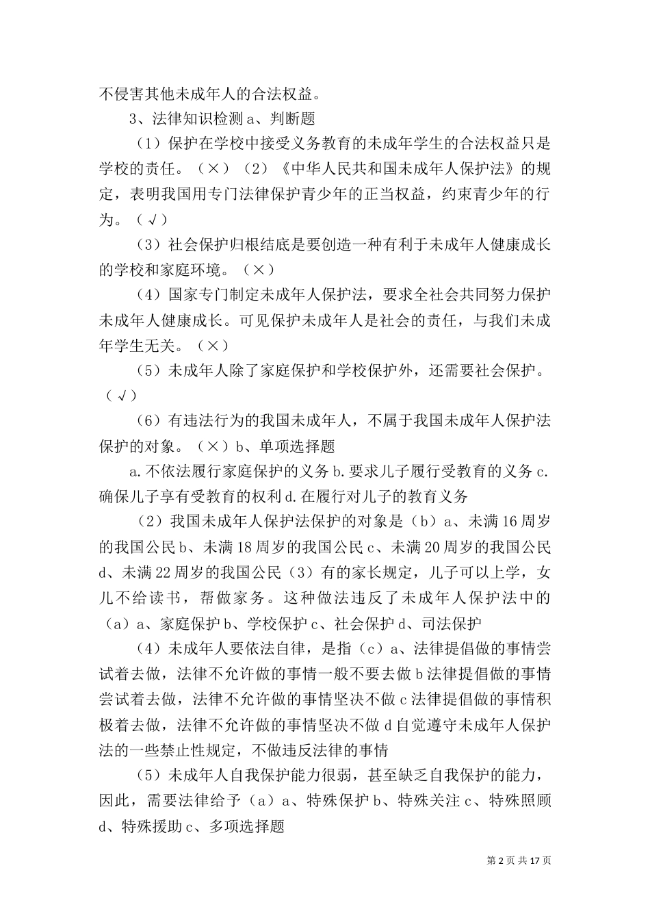 法制演讲主题（一）_第2页