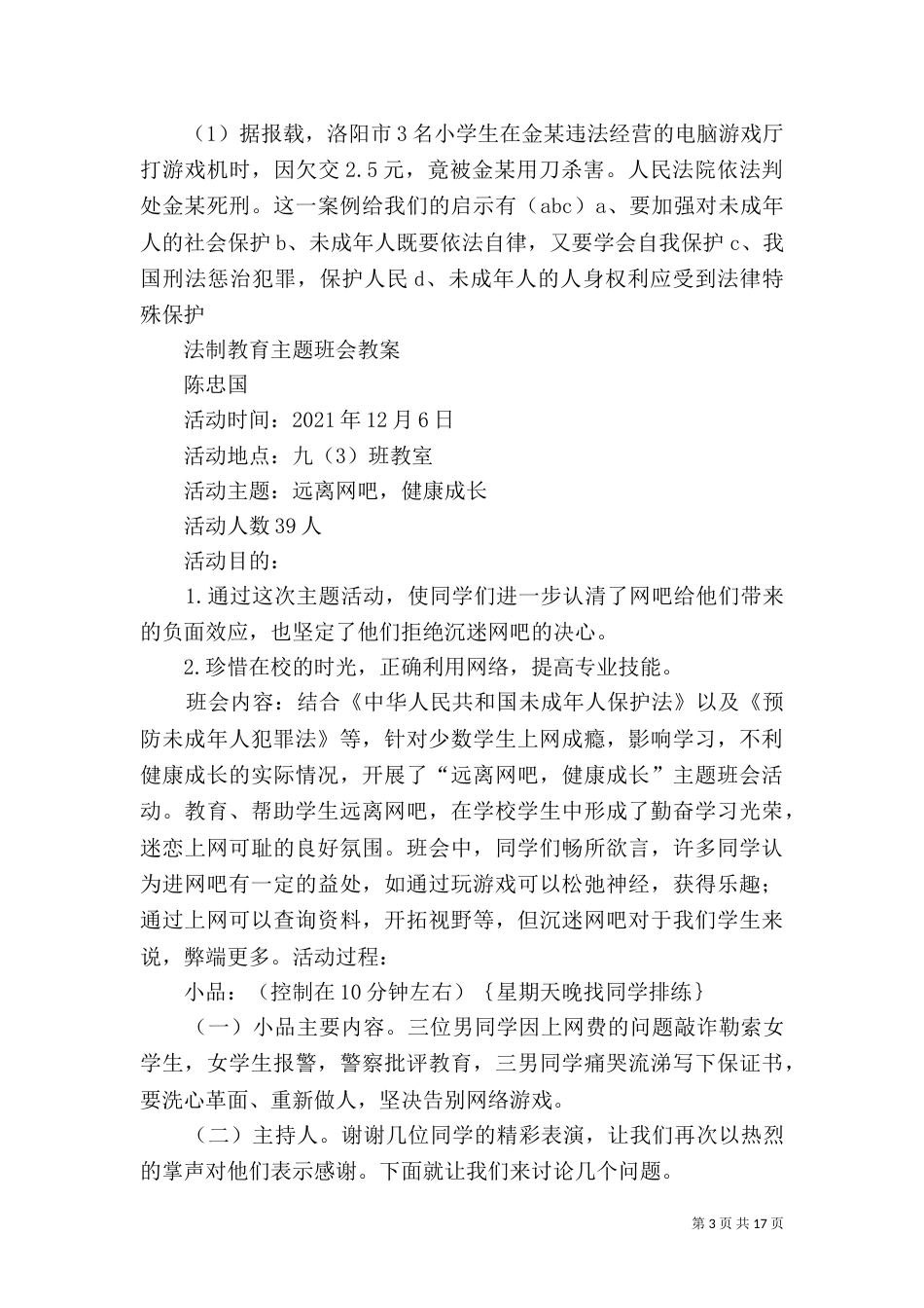 法制演讲主题（一）_第3页