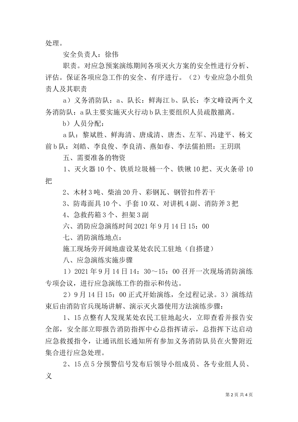 消防应急演练总结（三）_第2页