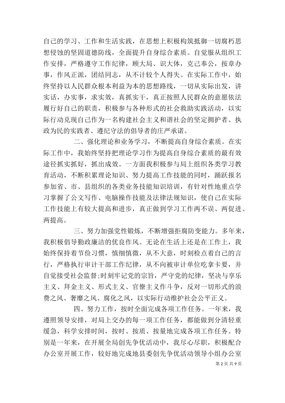 公务员的年底个人总结_第2页