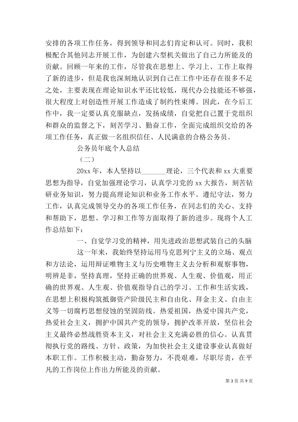 公务员的年底个人总结_第3页