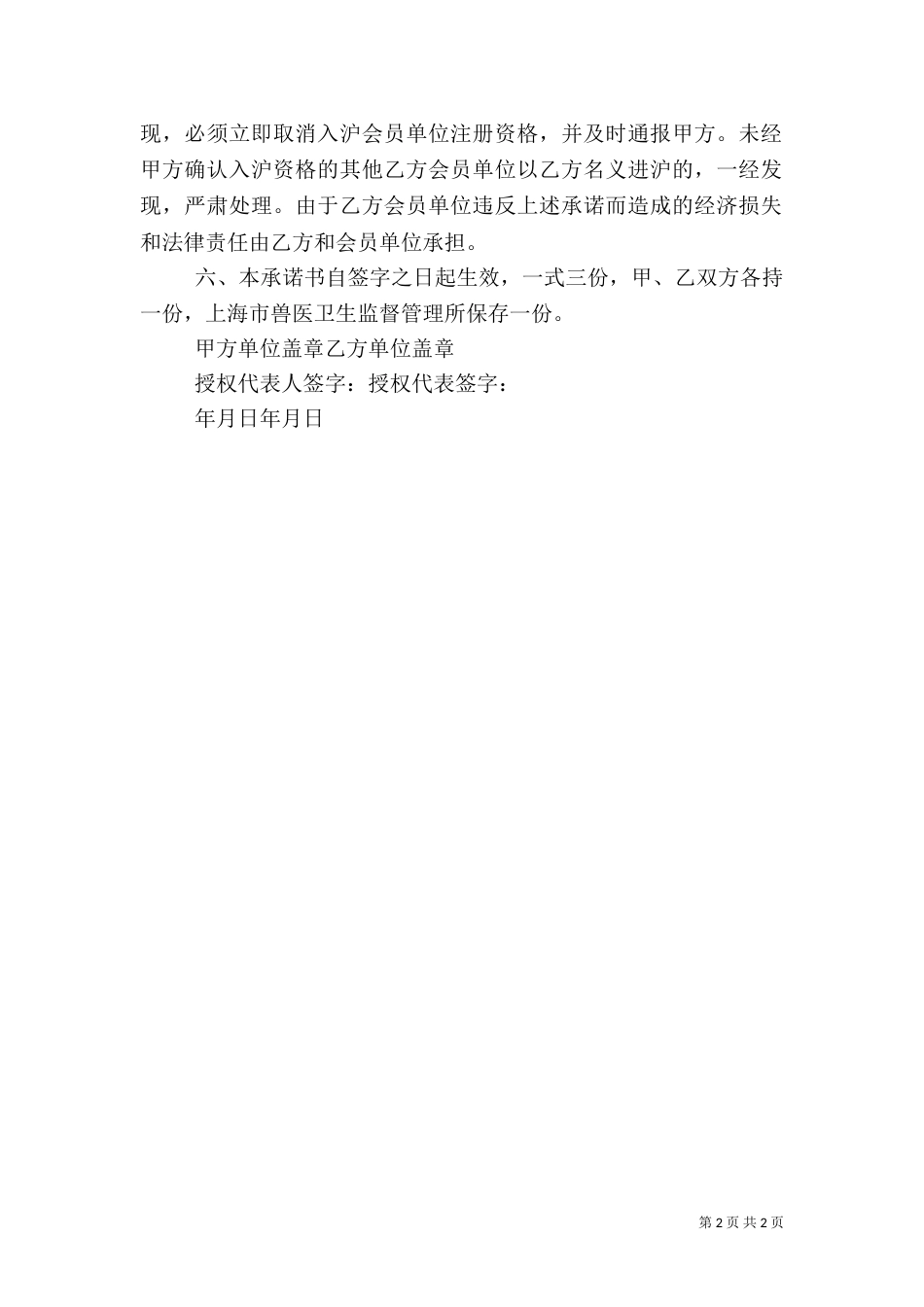 生猪安全承诺书（一）_第2页