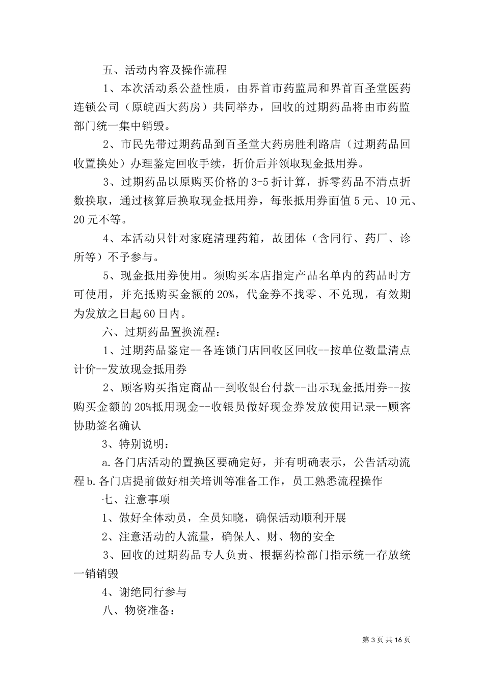 过期药品回收处理_第3页