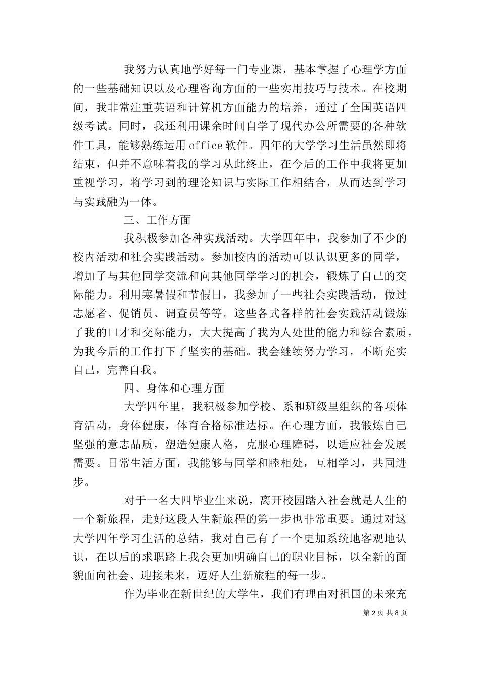 自我鉴定总结多篇_第2页