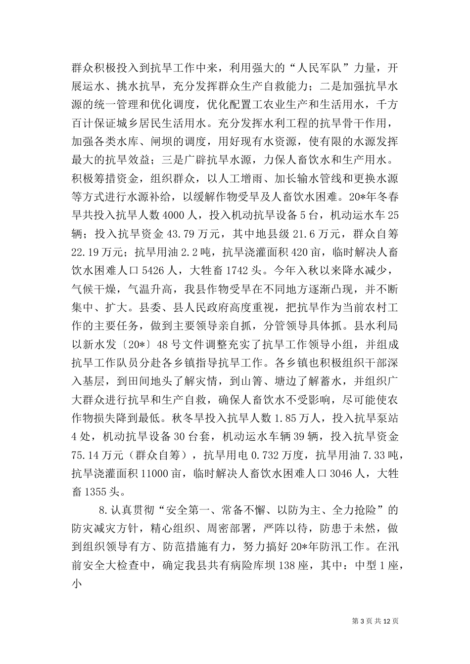 水利局工作问题及工作计划_第3页