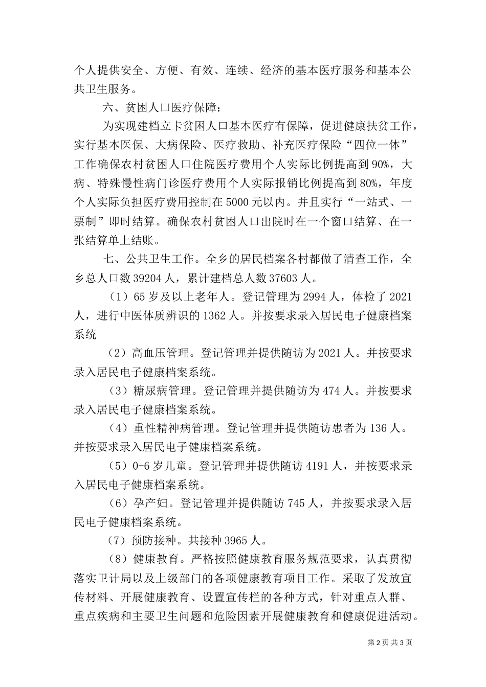 燕厦乡卫生院2021年度工作总结_第2页
