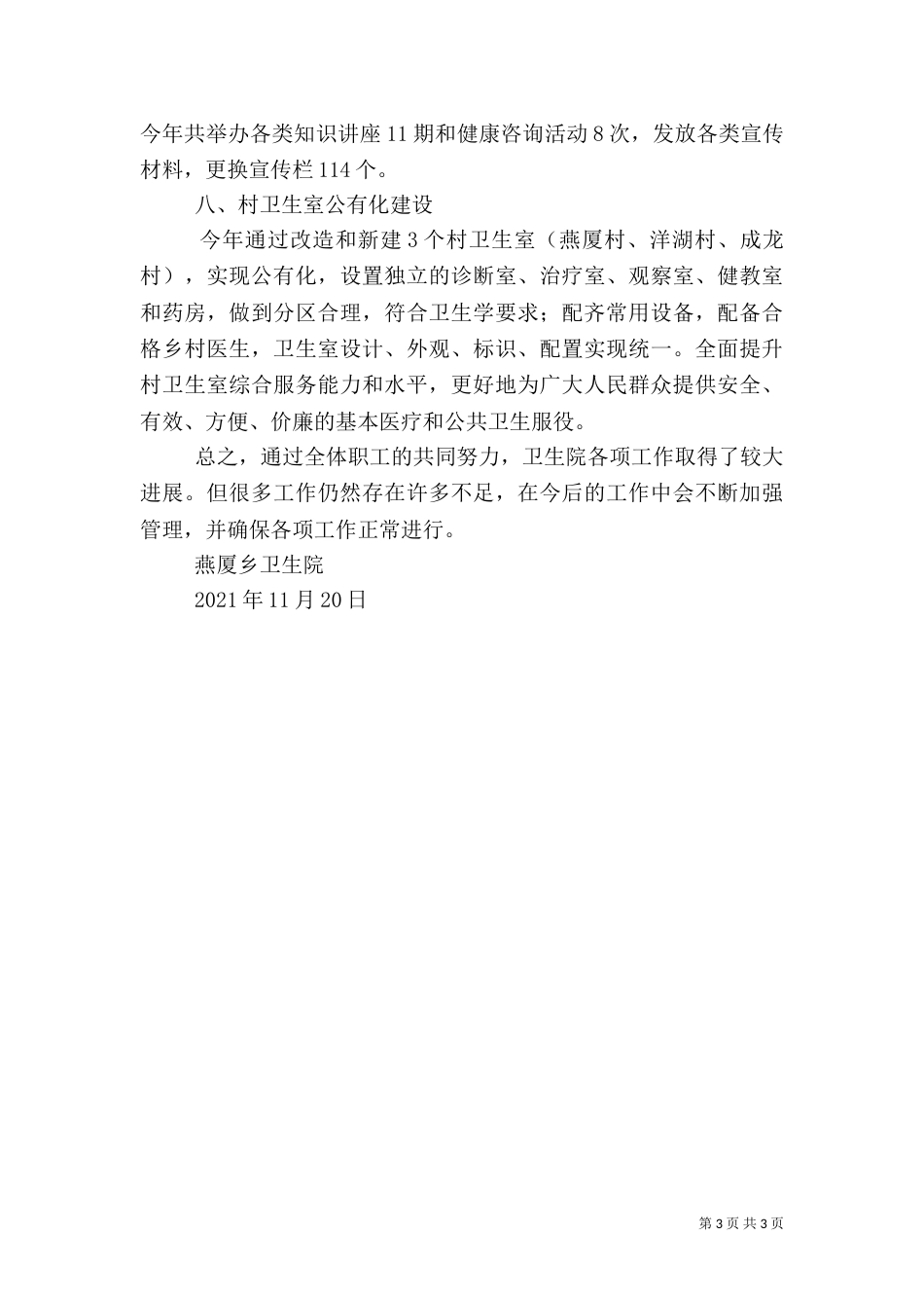 燕厦乡卫生院2021年度工作总结_第3页
