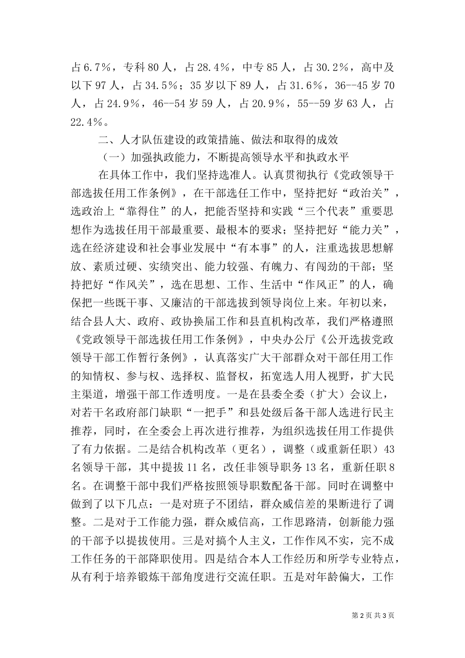 人才队伍建设工作汇报提纲（四）_第2页