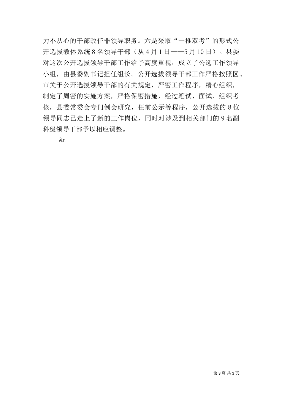 人才队伍建设工作汇报提纲（四）_第3页