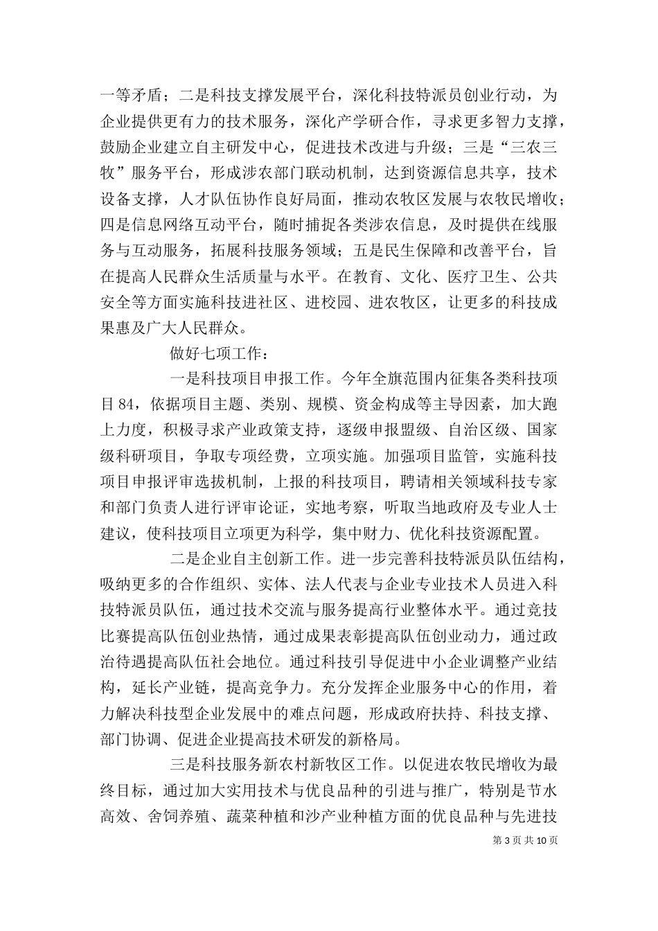 科技局在部门工作会上的表态发言_第3页