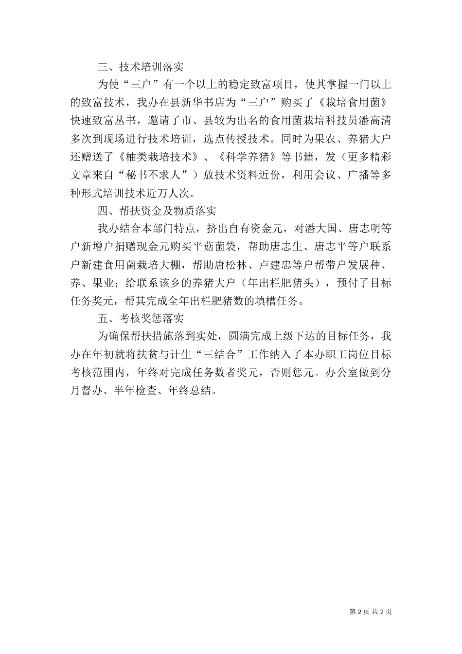 扶贫与计划生育“三结合”工作总结（二）_第2页