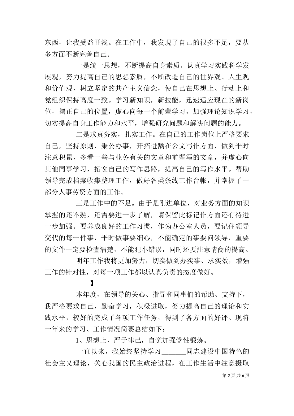 单位年度个人总结与自我评价_第2页