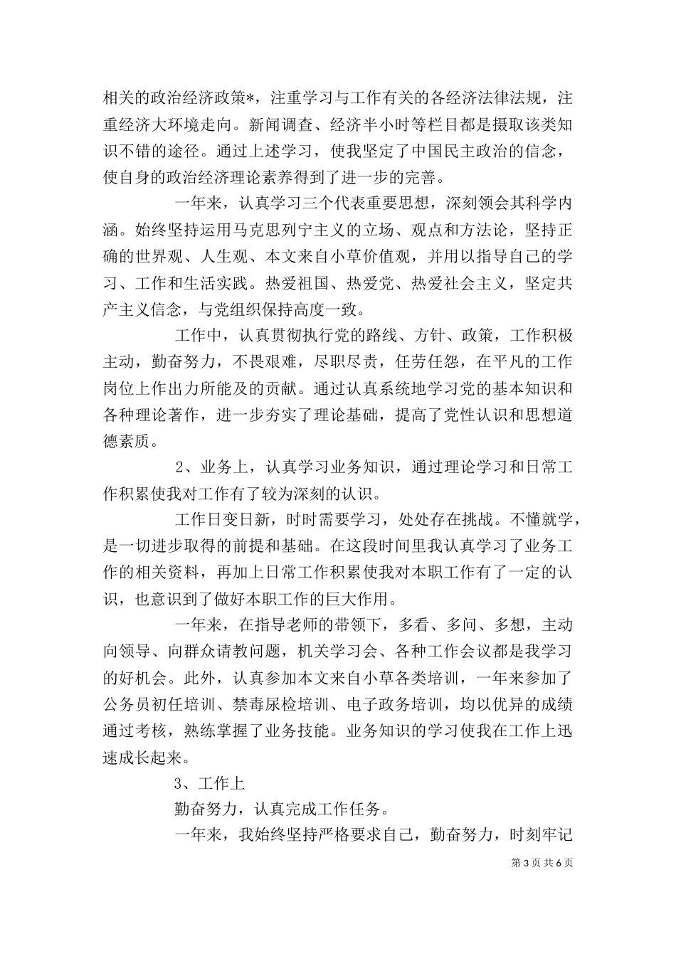 单位年度个人总结与自我评价_第3页