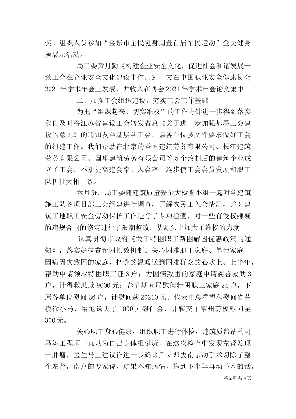 工会上半年工作总结(建设局) -总结_第2页