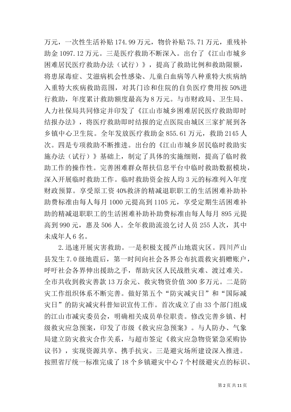 民政局年度工作总结（六）_第2页