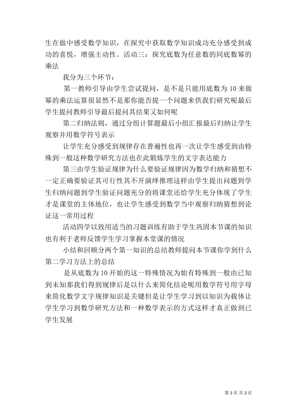 安全说课演讲稿（一）_第3页