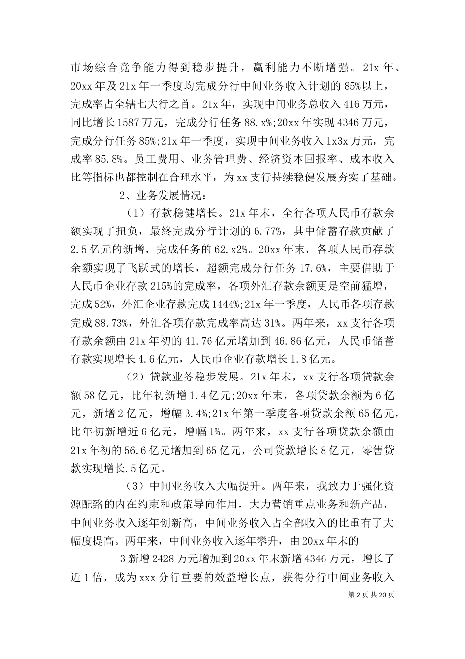 行长离任述职报告_第2页