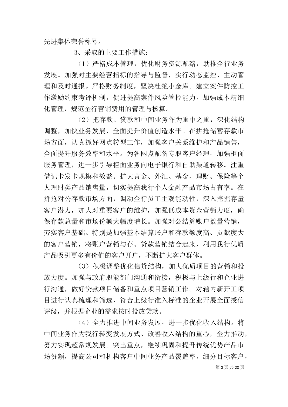 行长离任述职报告_第3页