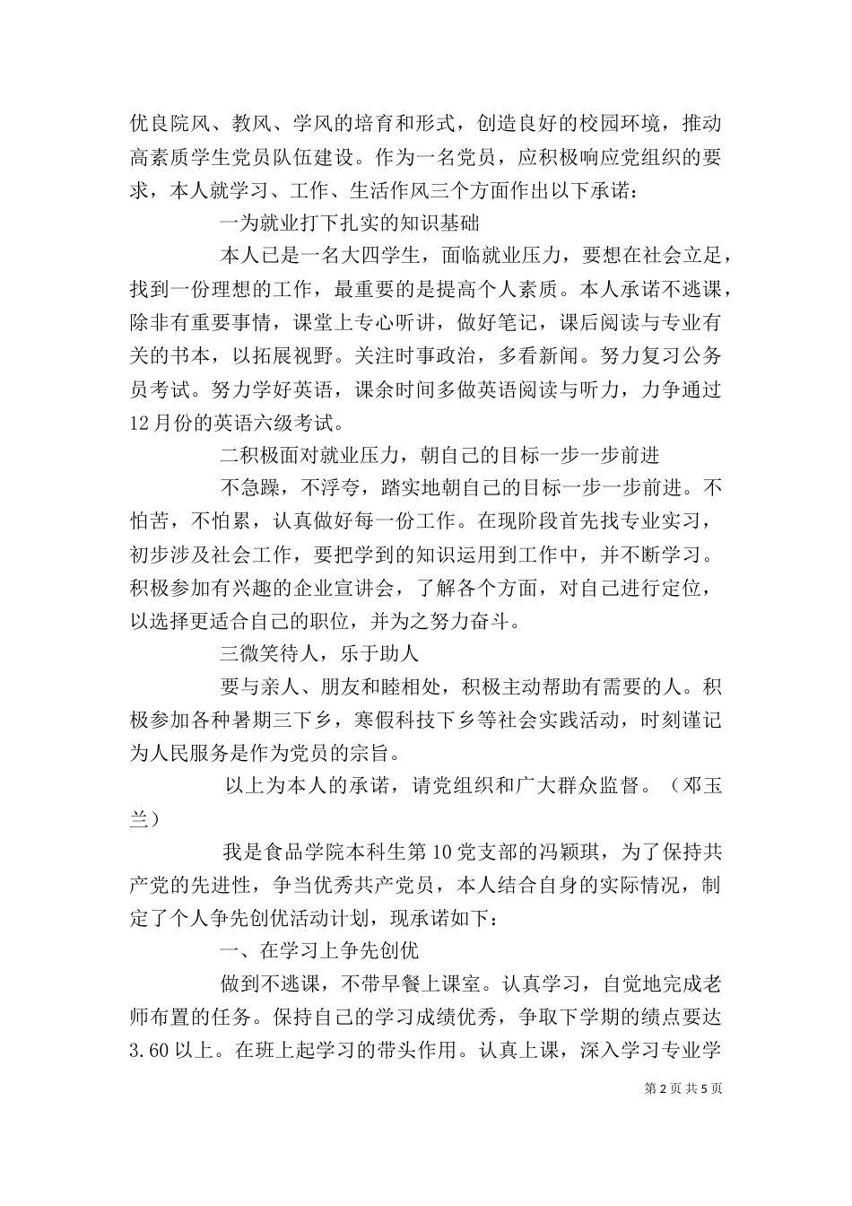 创先争优活动个人目标承诺书（一）_第2页