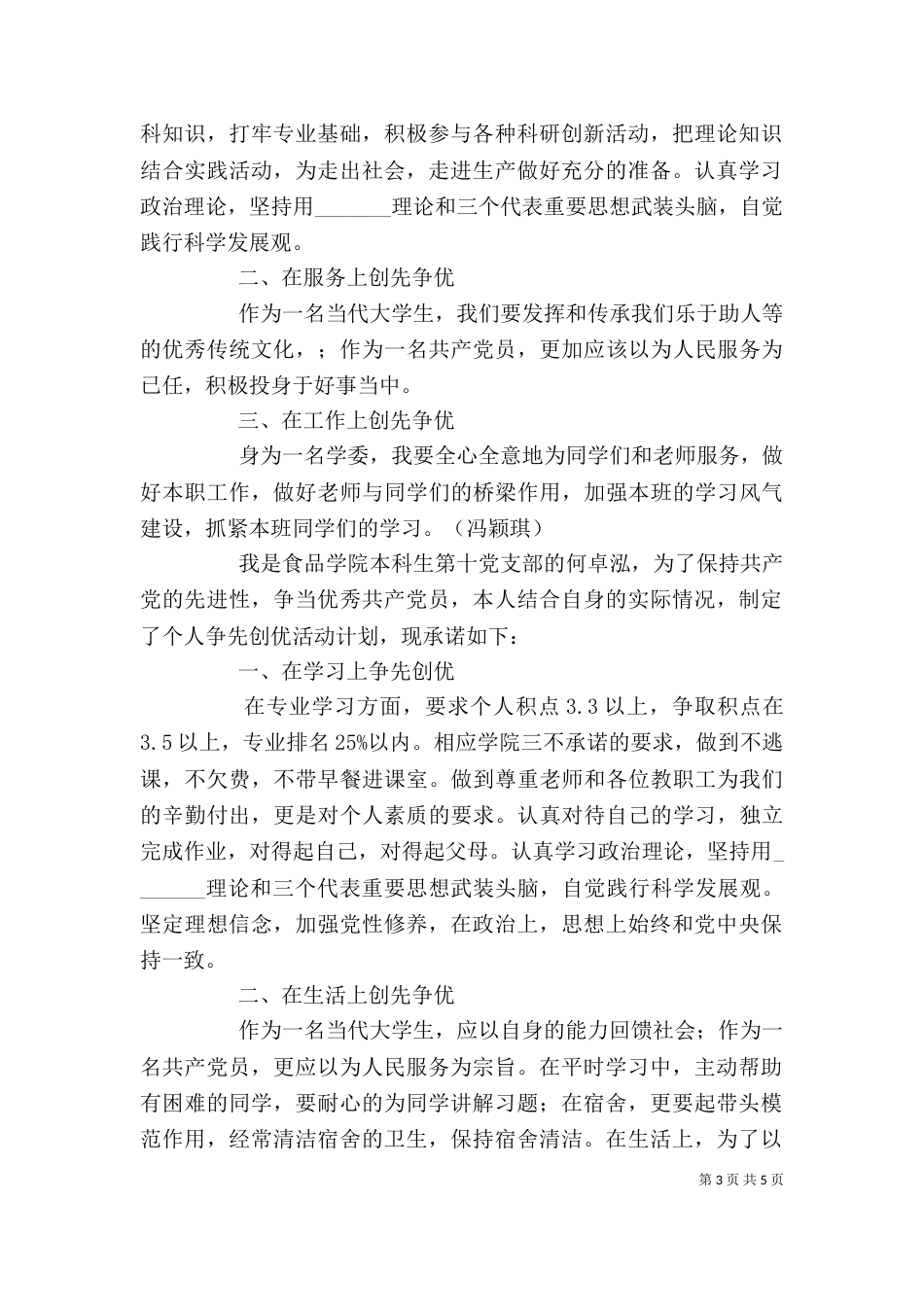 创先争优活动个人目标承诺书（一）_第3页