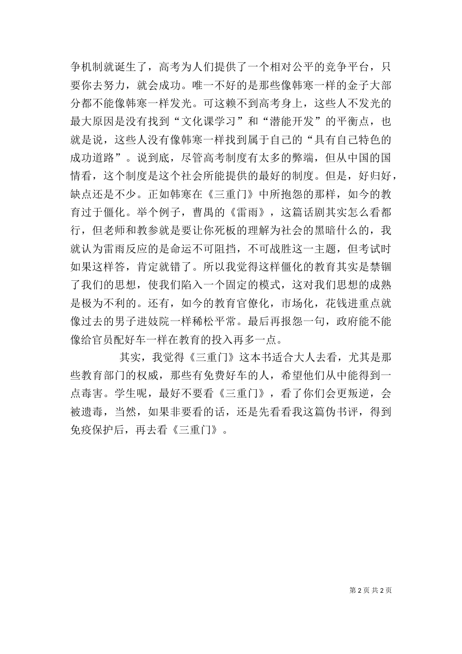 读三重门有感-- 杨洋（三）_第2页