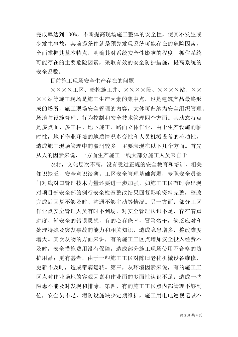 安全隐患大排查整治总结_第2页