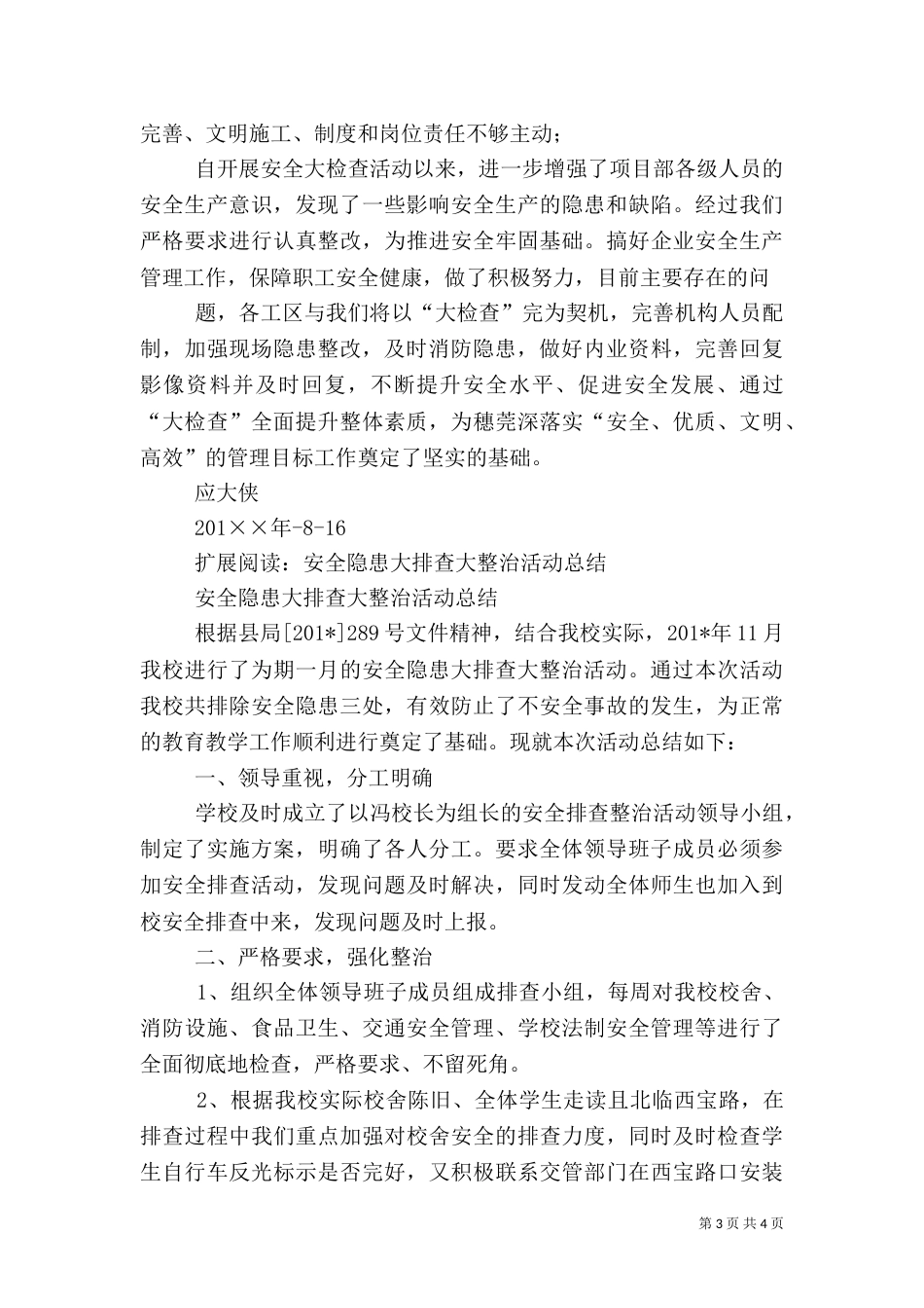 安全隐患大排查整治总结_第3页