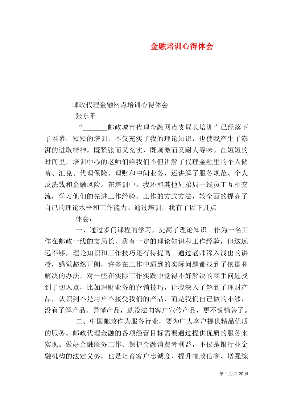 金融培训心得体会_第1页