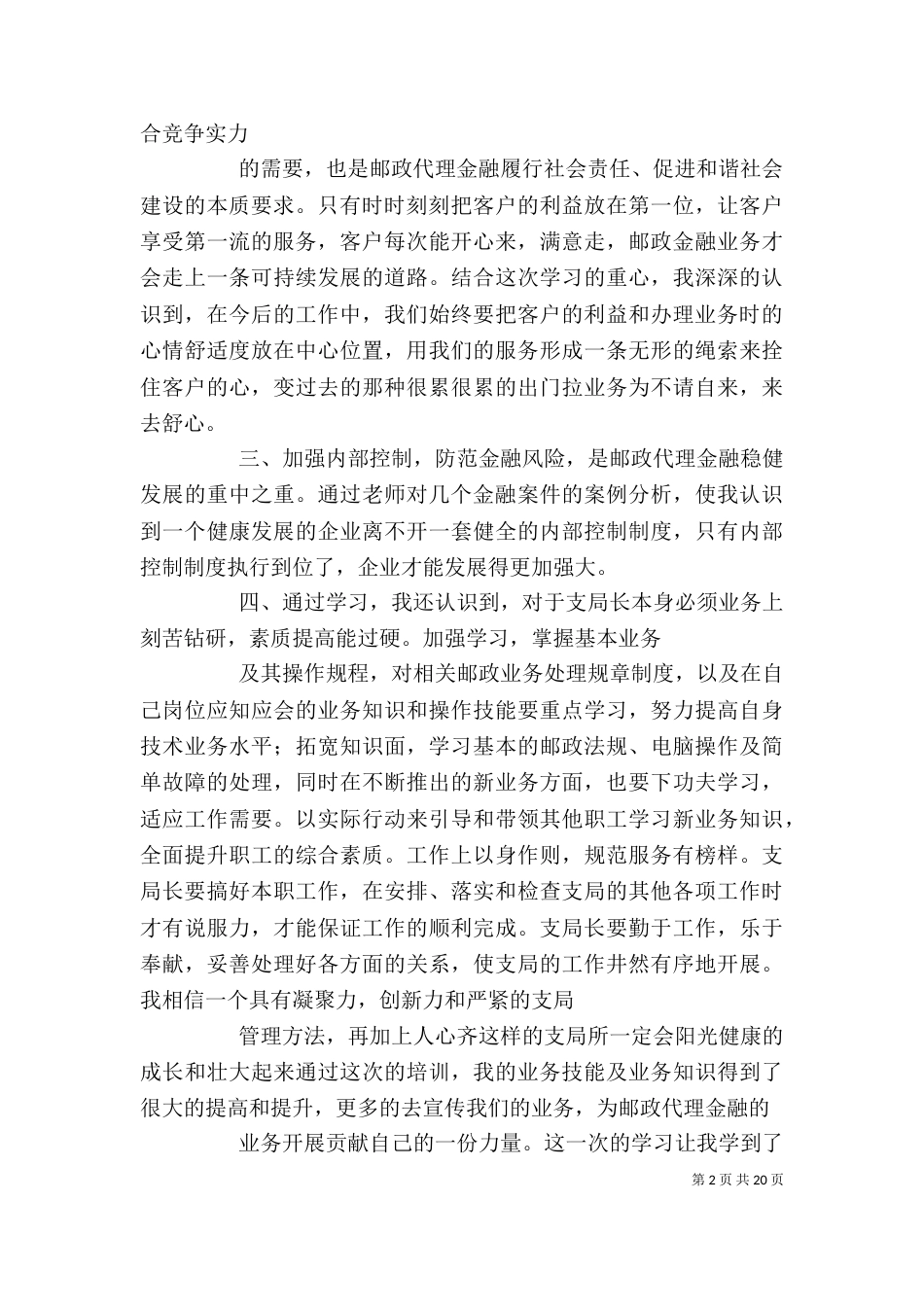 金融培训心得体会_第2页