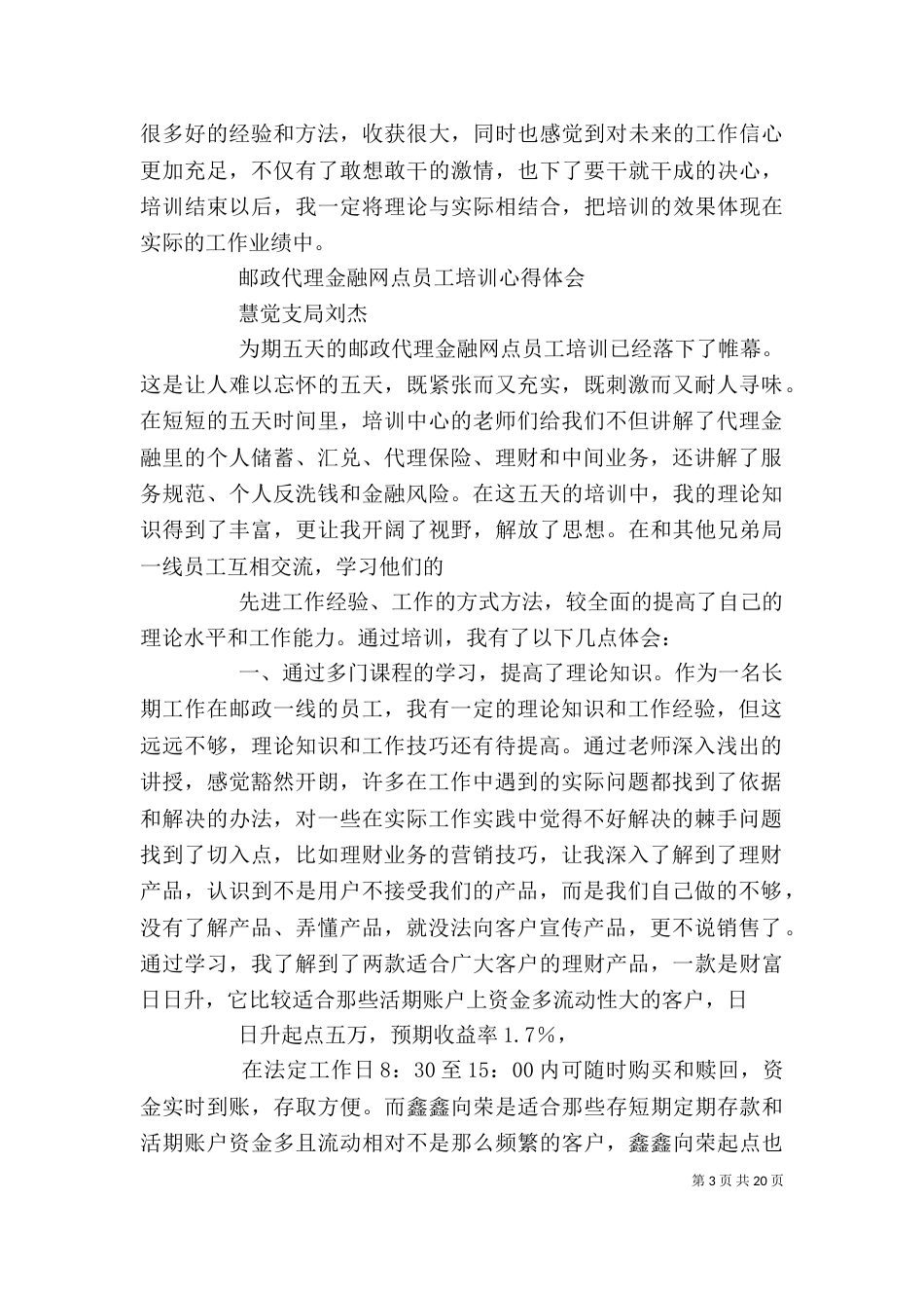 金融培训心得体会_第3页