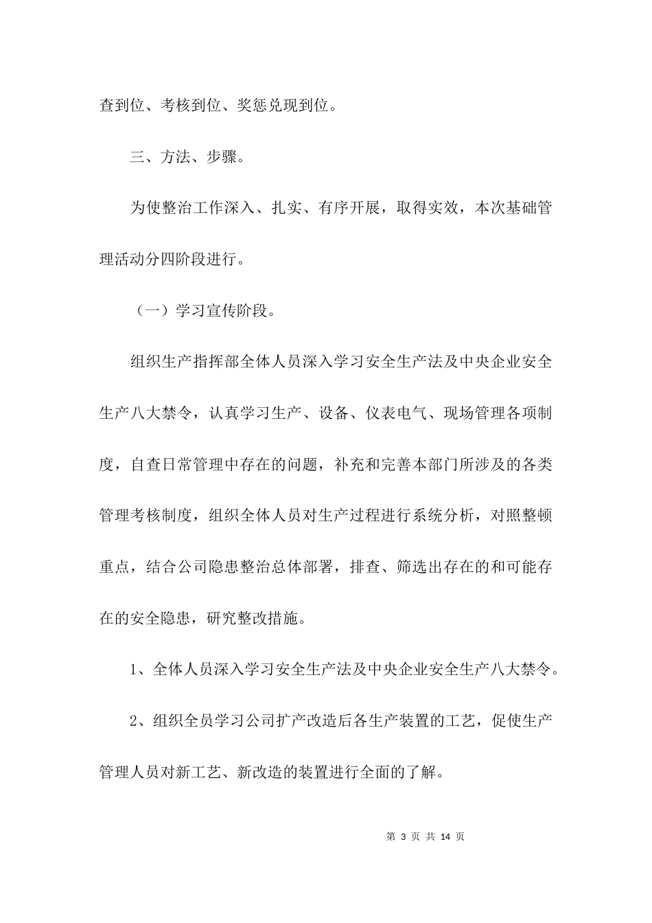 （精选）开展安全生产大整顿活动的实施方案_第3页