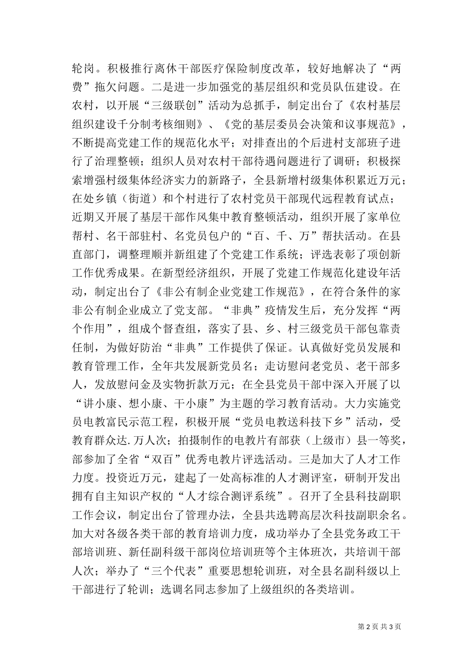 某组织部长的述职报告_第2页