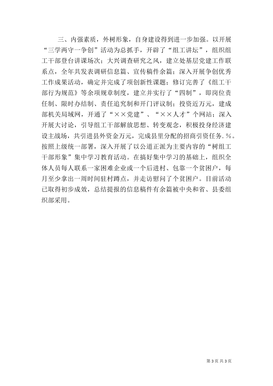 某组织部长的述职报告_第3页
