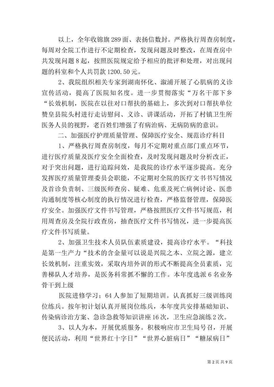 卫生局校验医院总结09年度1_第2页