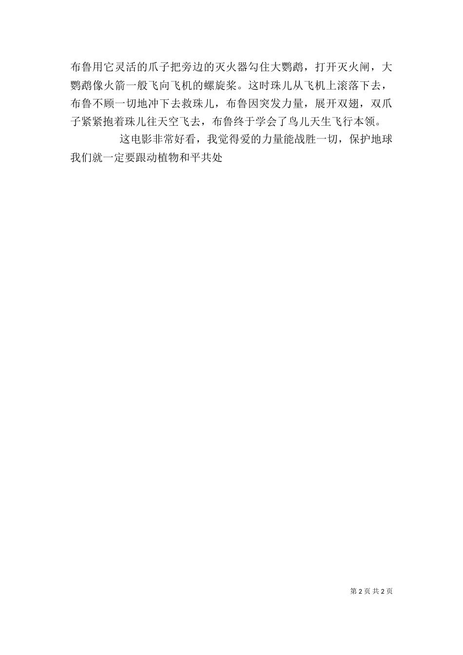 里约大冒险2观后感（一）_第2页