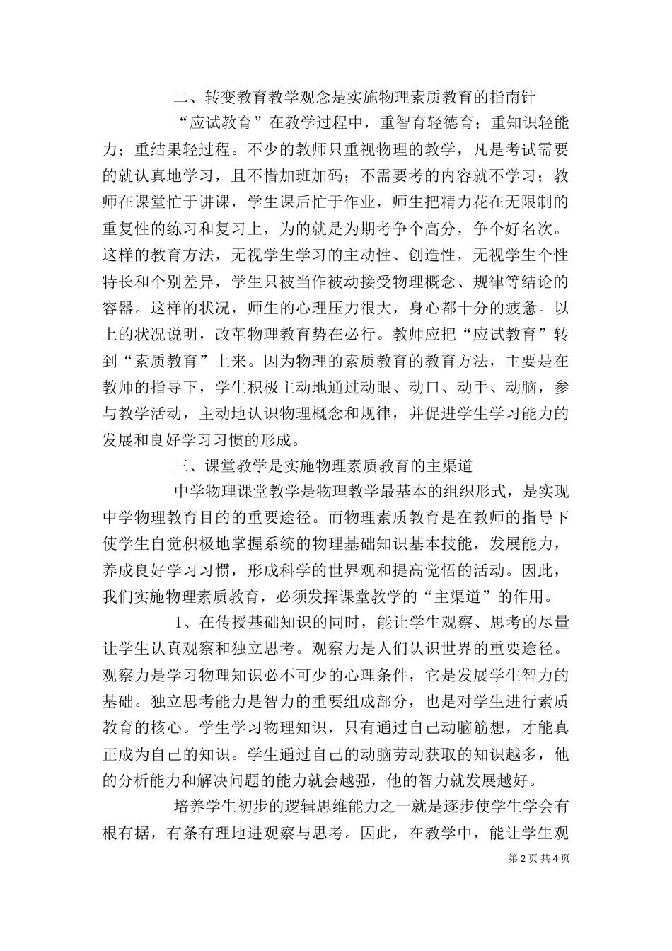 教育思想大讨论心得体会（八）_第2页