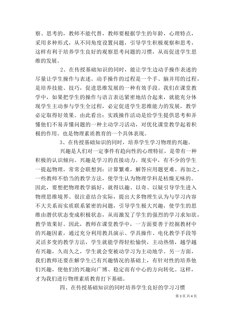 教育思想大讨论心得体会（八）_第3页