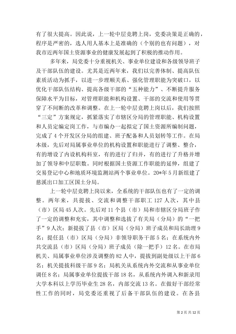 干部竞聘动员大会上的讲话_第2页