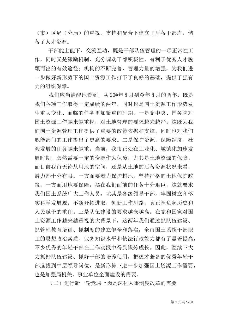 干部竞聘动员大会上的讲话_第3页