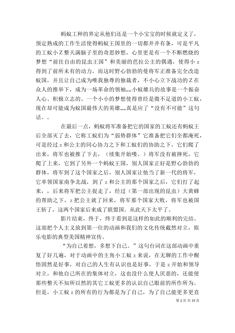 《小蚁雄兵》观后感_第2页