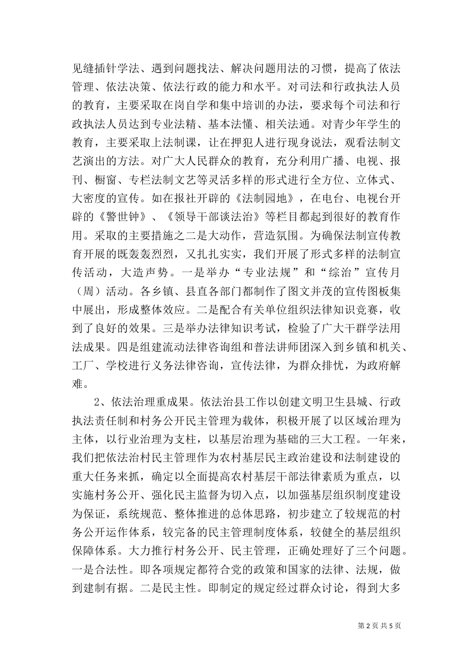 述 职 报 告－司法局副局长（一）_第2页