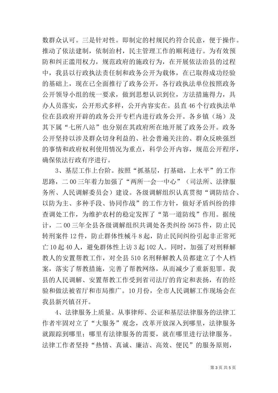 述 职 报 告－司法局副局长（一）_第3页