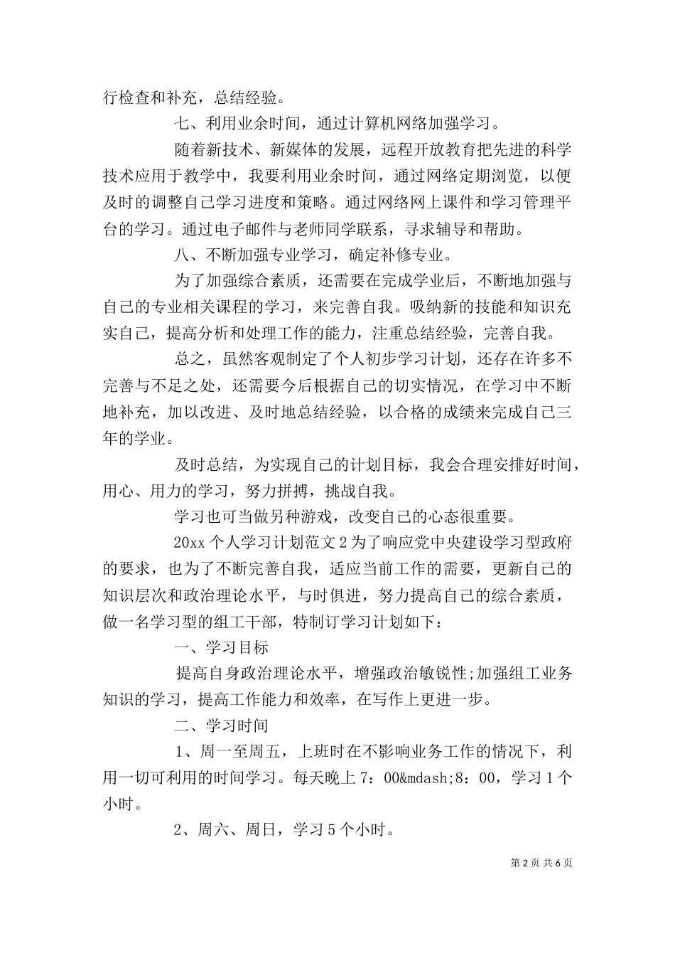 个人学习计划怎样写_第2页