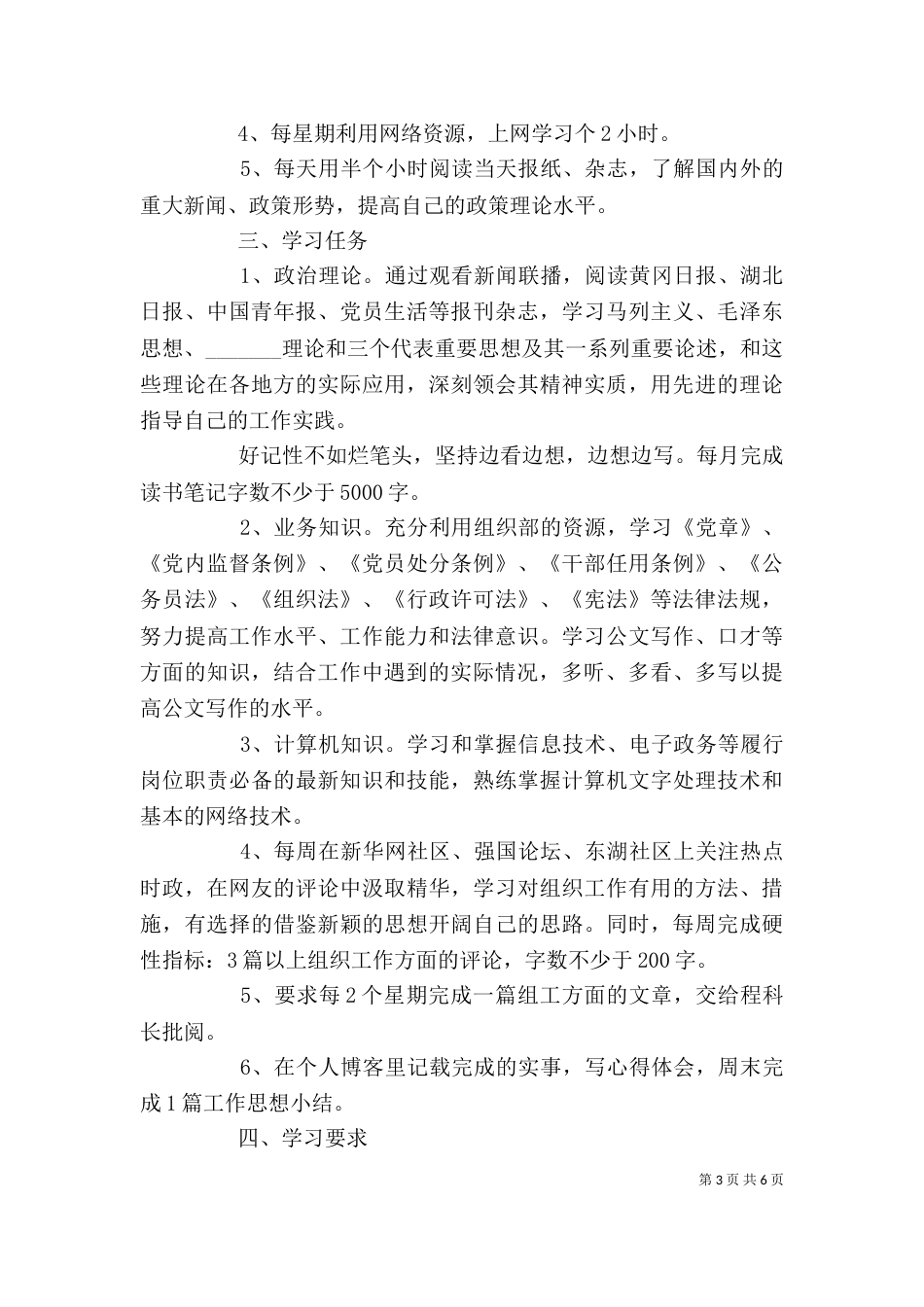 个人学习计划怎样写_第3页