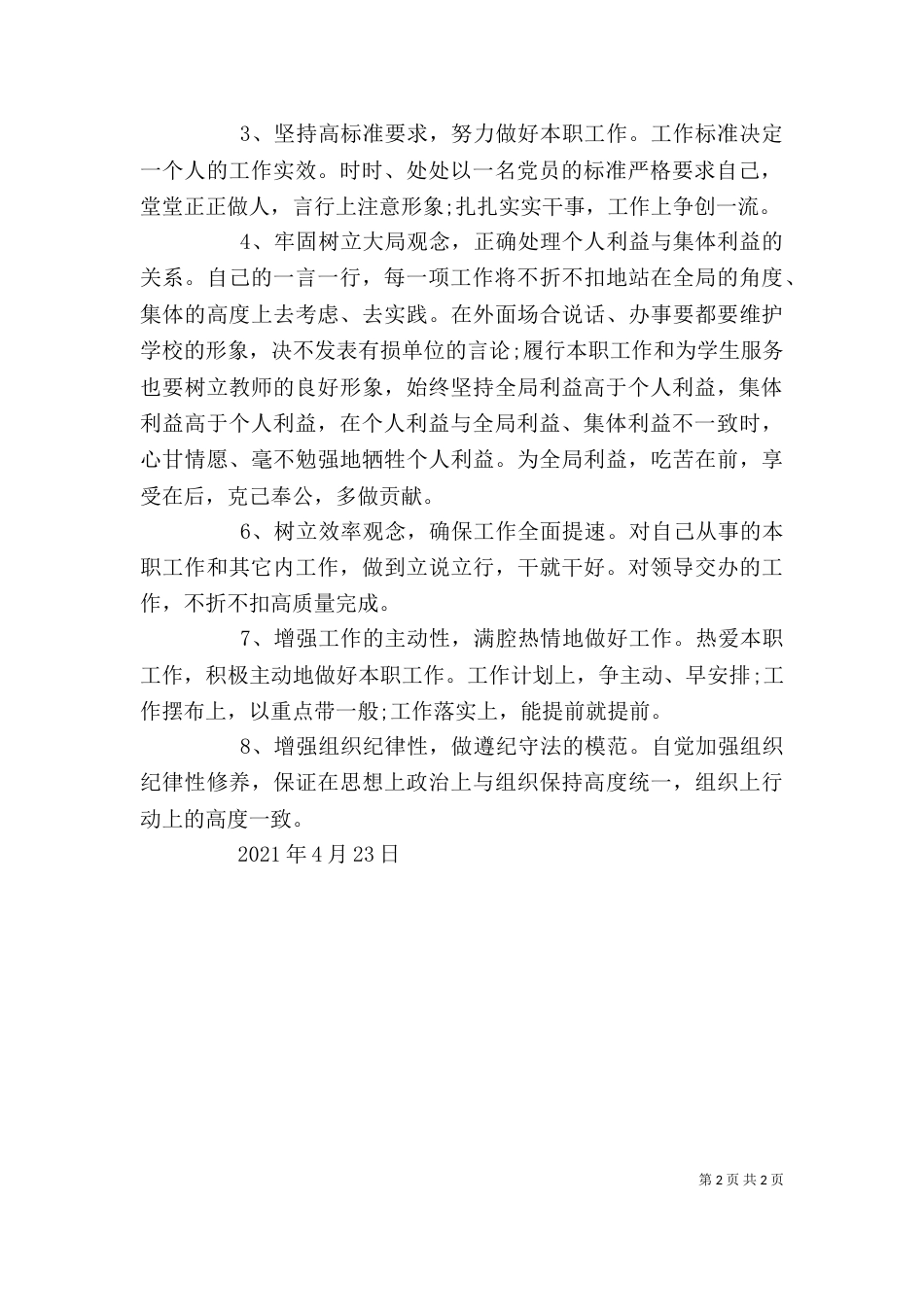 整治行动个人承诺书_第2页