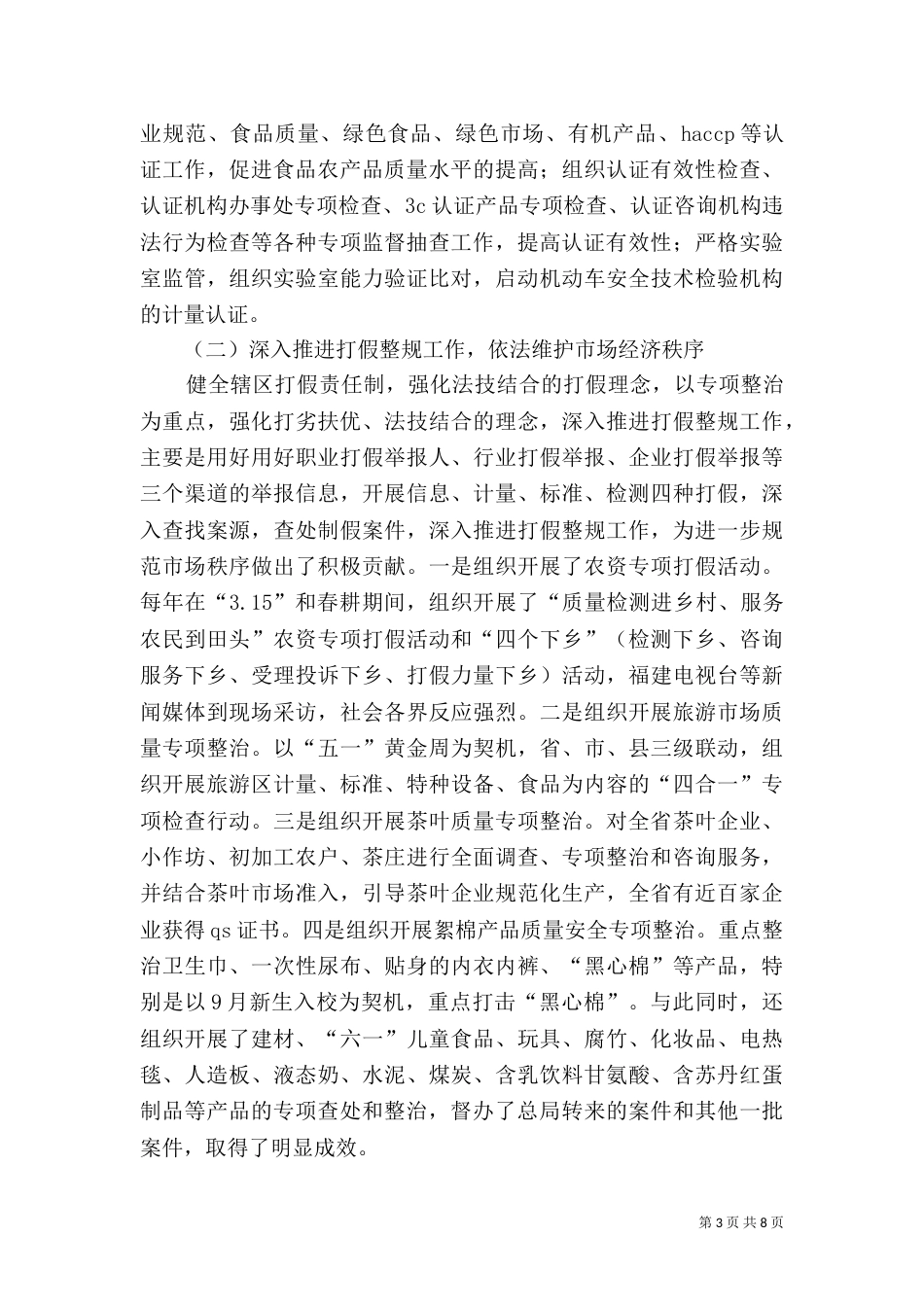 法制工作先进事迹材料_第3页