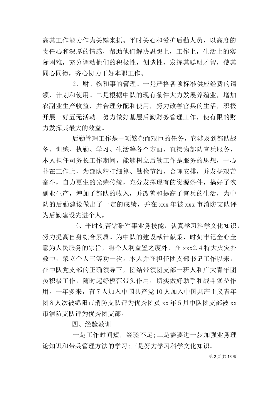消防大队述职报告4篇_第2页
